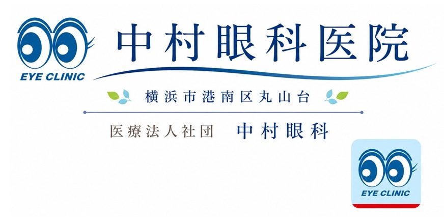 中村眼科医院